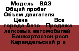  › Модель ­ ВАЗ 2114 › Общий пробег ­ 160 000 › Объем двигателя ­ 1 596 › Цена ­ 100 000 - Все города Авто » Продажа легковых автомобилей   . Башкортостан респ.,Караидельский р-н